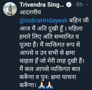 उत्तराखंड के सीएम त्रिवेंद्र सिंह रावत ने Indira hridyesh से tweet कर माफी मांगी