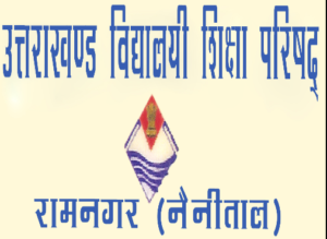 Uttarakhand board exams उत्तराखंड शिक्षा परिषद, रामनगर कराता है।